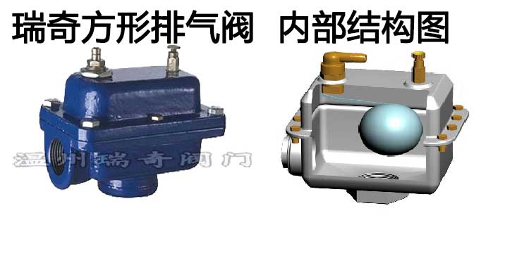 方形排氣閥內(nèi)部構造圖